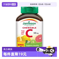 JAMIESON健美生维生素C咀嚼片柑橘味