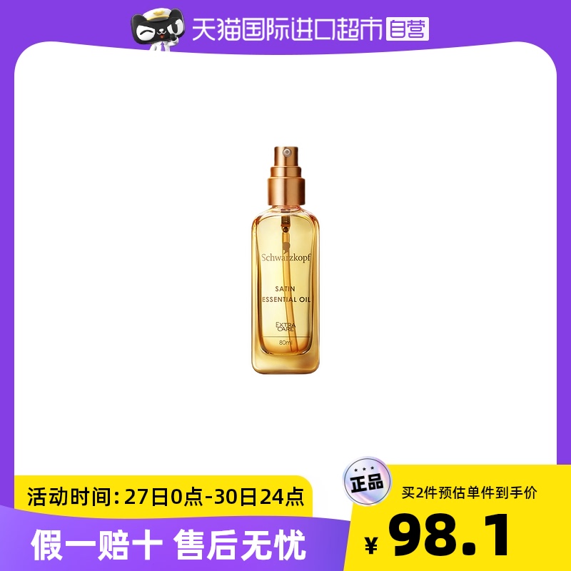 施华蔻沐光瓶摩洛哥护发精油女80ml