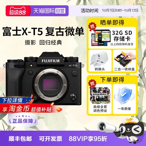 【自营】富士XT5 微单相机数码X-T5 高清复古照相机Vlog 海外版