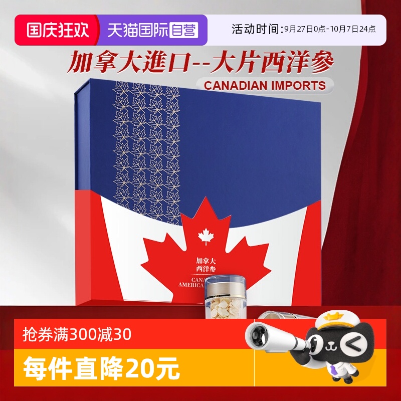 【自营】加拿大进口花旗参西洋参大切含片正品官方特级父亲节礼盒