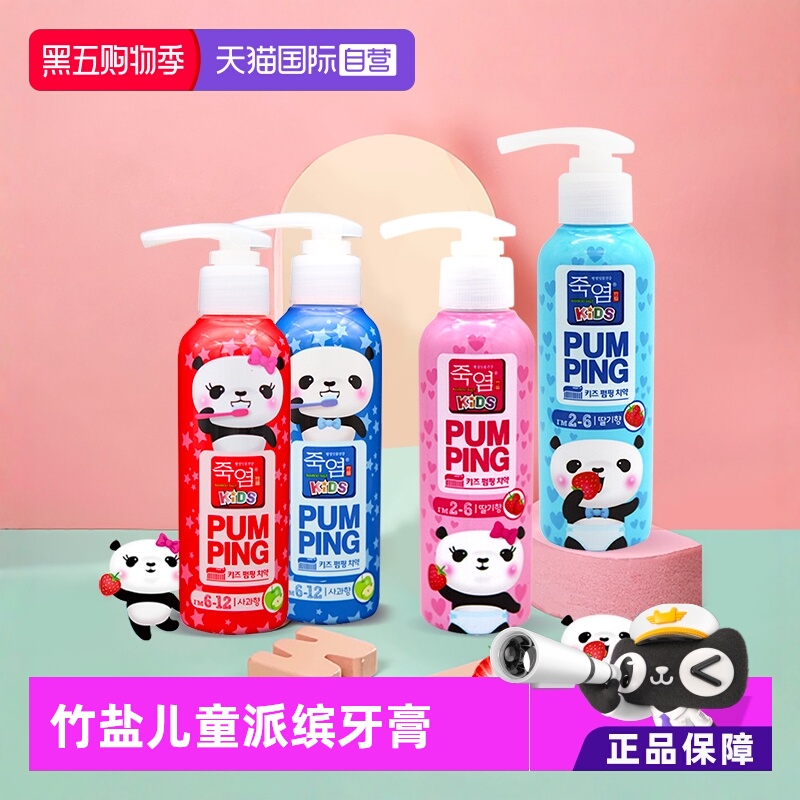 韩国清洁牙膏lg竹盐派缤宝宝