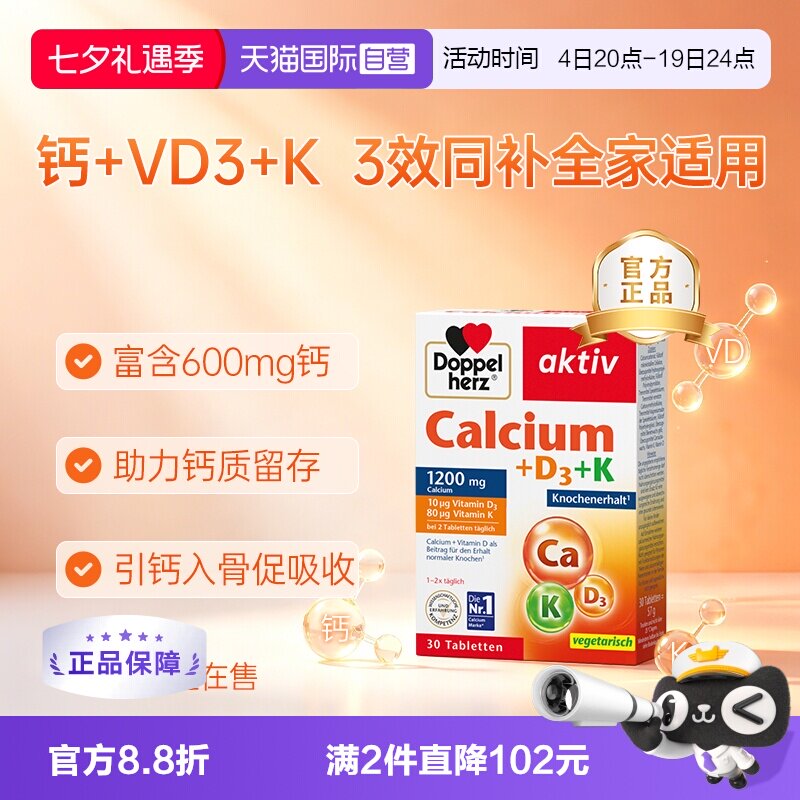 双心维生素D+K三合一补钙
