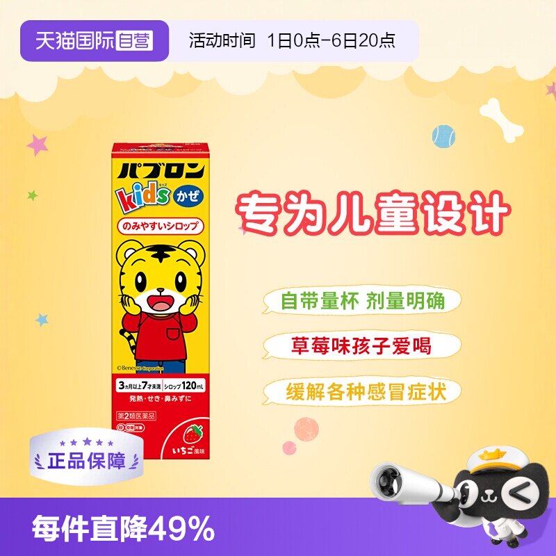 国际感冒咳嗽用药大正制药图片