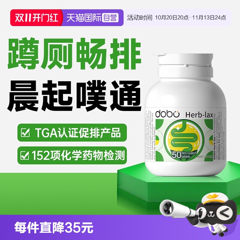 DOBO益生元草本噗噗片