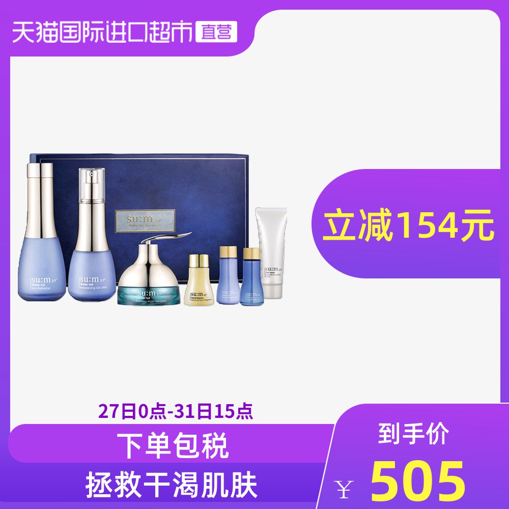 【直营】sum37度苏秘呼吸进口惊喜水分套盒补水保湿滋润护肤