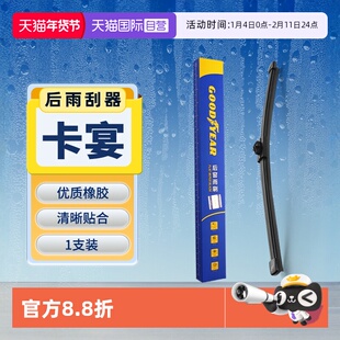 【自营】固特异保时捷卡宴后雨刮器片原装原厂胶条Cayenne后雨刷