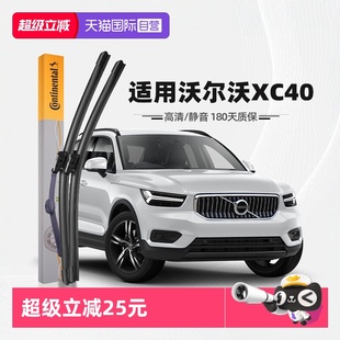 专用胶条无骨雨刷 德国马牌适用沃尔沃XC40雨刮器原装 自营
