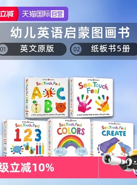 【自营】英文原版 See, Touch, Feel: 123/Colors/Create/ABC/ 纸板书 触摸书 幼儿英语启蒙图画书 Roger Priddy