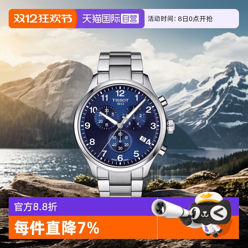 天梭速驰系列男士石英