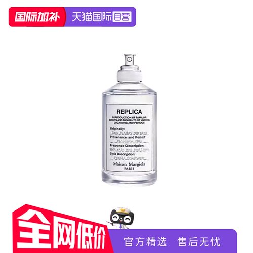 梅森马吉拉100ml慵懒周末淡香水