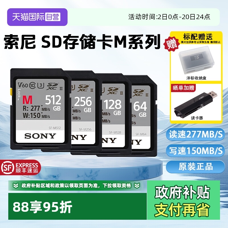 索尼原装卡高速内存卡读速277M/s