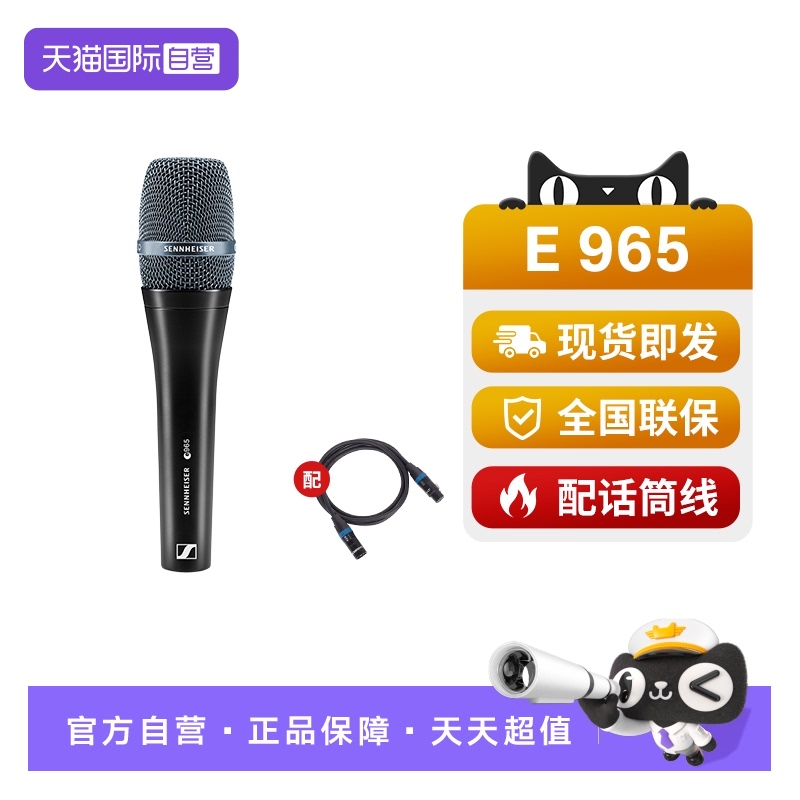 【自营】森海塞尔E965电容麦克风手持专业舞台演出话筒直播唱歌