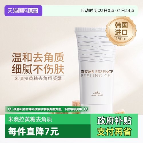 米澳拉黄糖去角质温和清洁毛孔