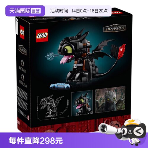 【自营】乐高ICONS系列10375驯龙高手：无牙仔拼搭积木玩具礼物