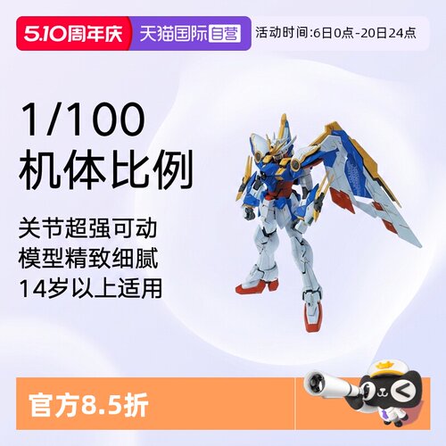 【自营】万代高达拼装模型 MG 1/100 飞翼高达 VER.KA 高达W卡版