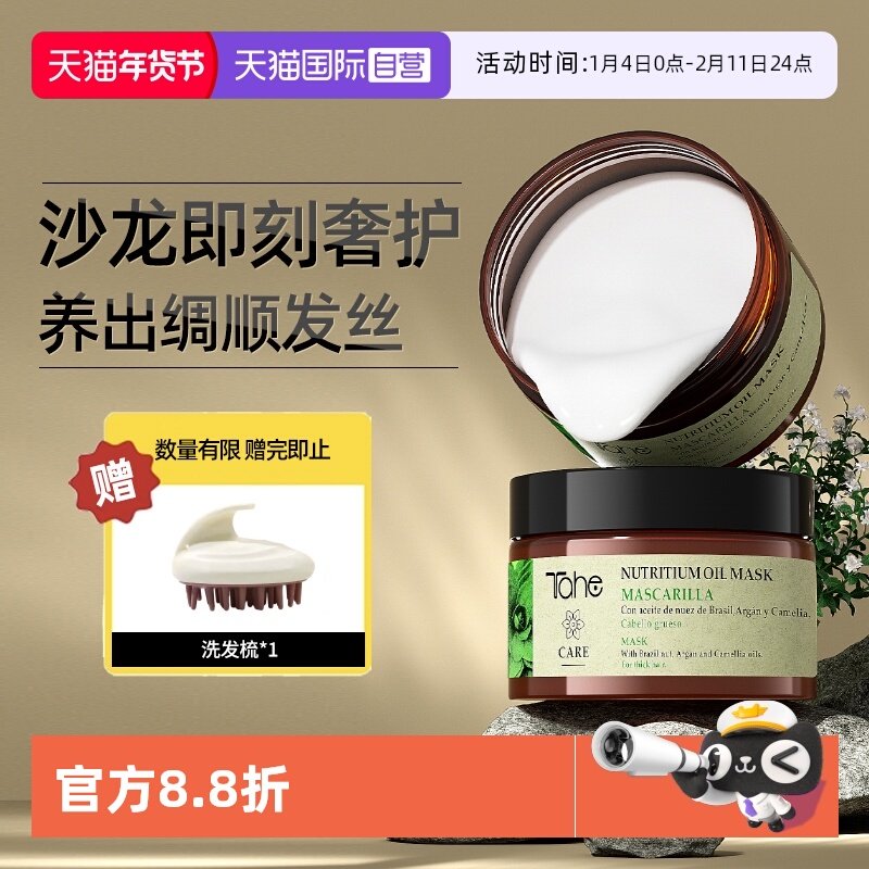 【自营】Tahe精油发膜f冰冰推荐滋养修护烫染受损干枯改善毛躁,美发护发/假发,发膜/蒸汽发膜/焗油膏,淘宝优惠券,粉丝福利购,淘宝优惠卷