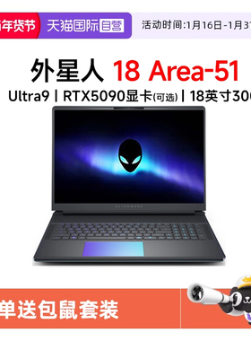 【自营】戴尔（DELL）18英寸游戏本 AREA-51 高性能轻薄电竞设计笔记本电脑Ultra9/RTX5080-16G/2.5K 300Hz