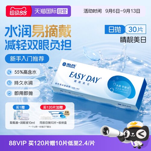 【自营】海昌睛靓美日日抛30片隐形近视眼镜高清水润透明水凝胶