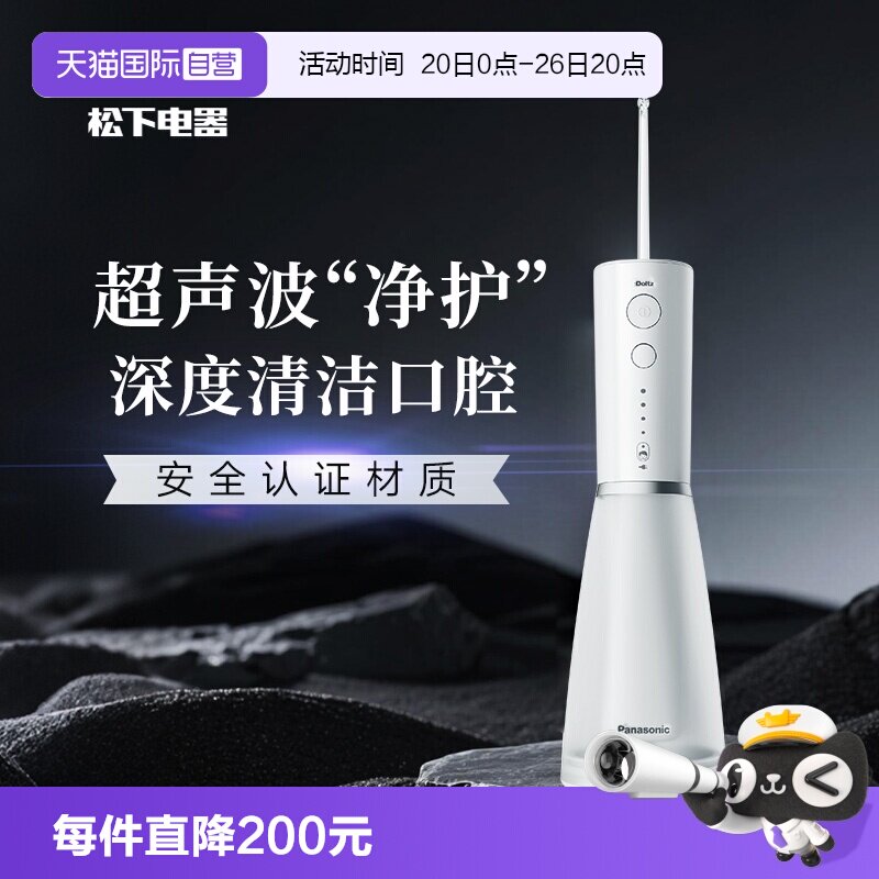 【自营】松下小白塔2.0冲牙器家用超声波洁牙器水牙线送朋友礼物