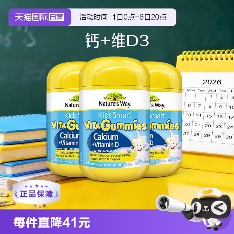 【自营】澳洲佳思敏儿童补钙软糖VD维生素D3非钙片青少年60粒*3
