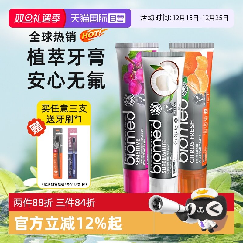 biomed护龈亮白抗敏无氟牙膏