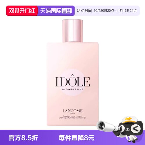 【自营】Lancome/兰蔻是我香氛身体乳200ml 保湿细腻留香清甜花香
