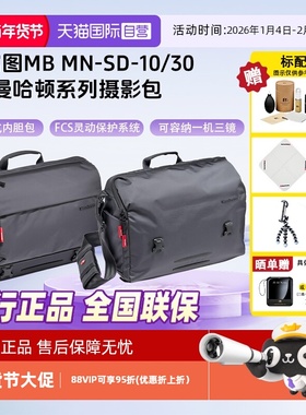 【自营】曼富图/Manfrotto 曼哈顿系列MB MN-M-SD-10/30单反相机微单镜头保护摄影单肩包多功能曼富图摄影包