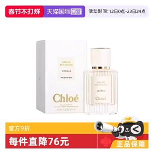 【自营】【淘客】Chloe蔻依香水北国雪松木兰诗语玫瑰橙花50ml