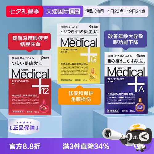 【自营】日本原装 参天Medical Plus系列眼药水眼部疲劳滴眼药水