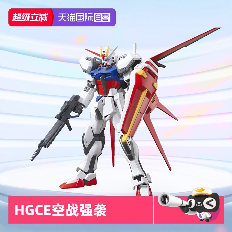 自营HGCE空战强袭拼装模型万代