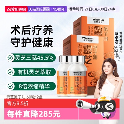 莱特维健灵芝孢子油胶囊术后2盒