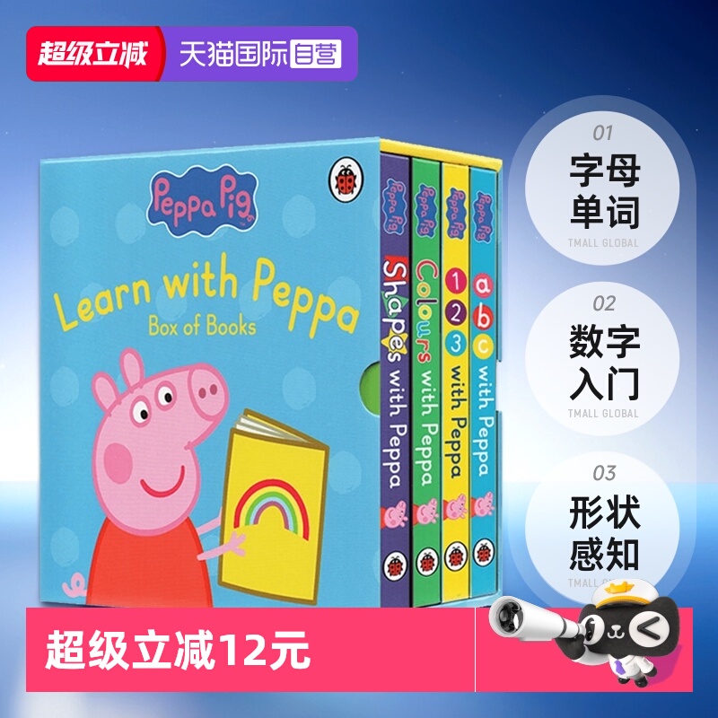 小猪佩奇字母数字颜色形状盒装
