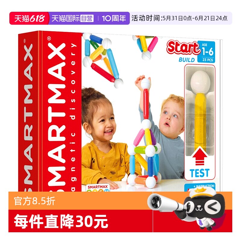 smartmax1-6岁益智拼搭磁力棒