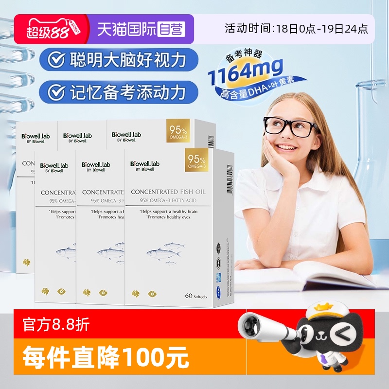[95%高纯度]备考神器小金星鱼油