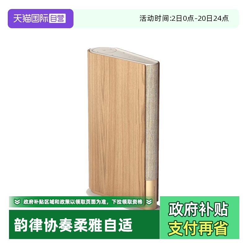 【自营】B&O Beosound Emerge蓝牙音箱家用扬声器客厅音响bo智能