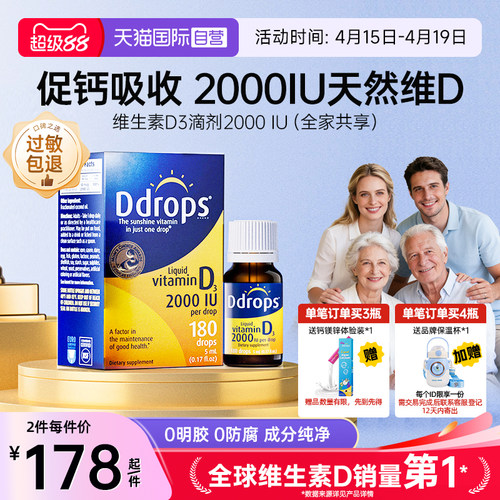 Ddrops滴卓思成人滴剂维生素D3