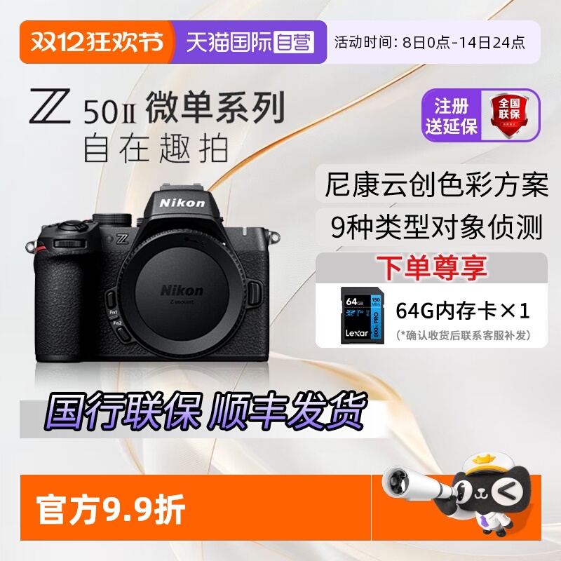 尼康Z50II高清摄影vlog微单相机