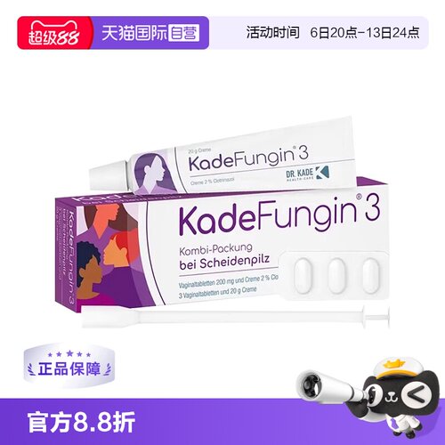 【自营】德国KadeFungin妇科霉菌性阴道炎克霉唑药片+乳霜3天套装