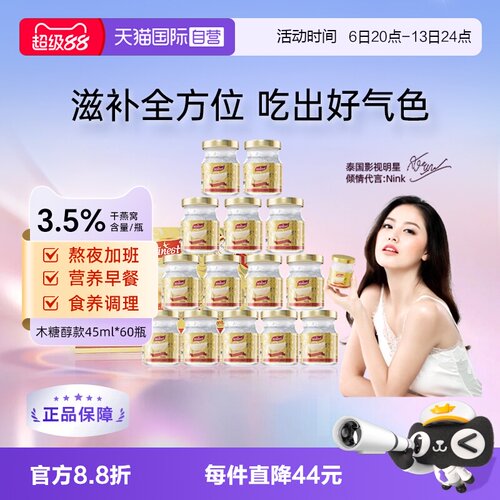 Ninest南御品无糖燕窝45ml*60瓶