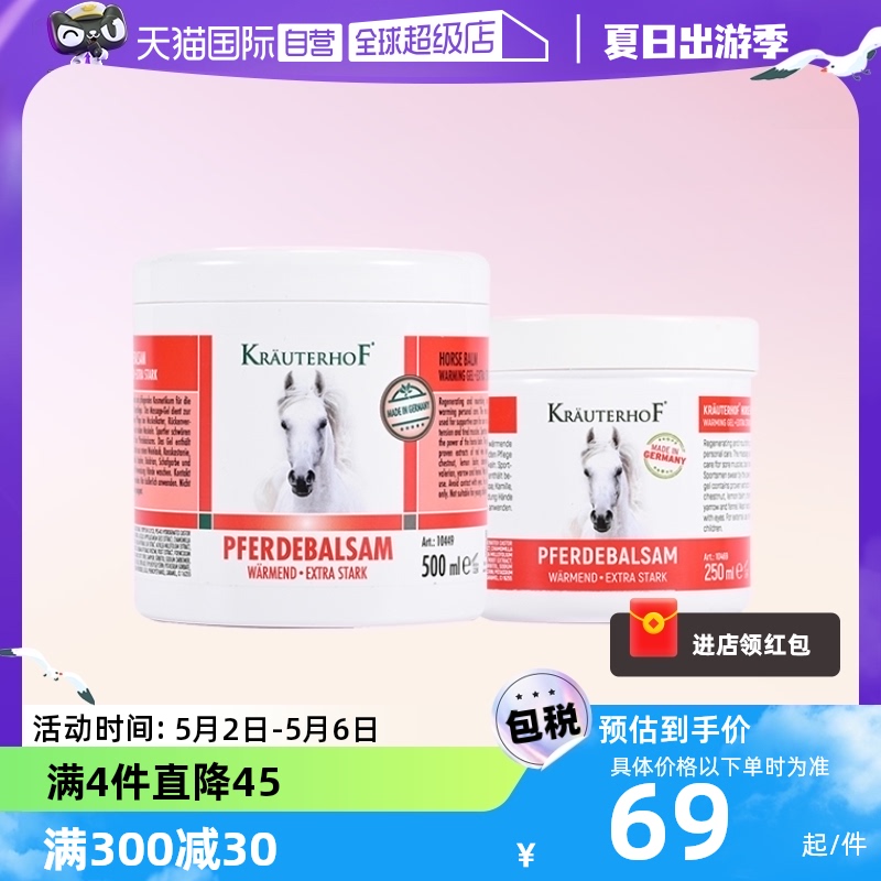 【自营】Krauterhof马栗膏按摩热凝胶舒缓身体持续温热护理马膏