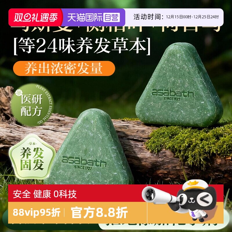 【自营】ASABATH芬兰乌斯曼草洗发皂护发皂固发防断发草本手工皂