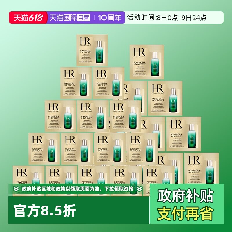 【自营】HR/赫莲娜悦活强韧青春轻乳液1.5ml*25片 绿宝瓶滋润乳液