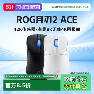 【自营】rog月刃2 ACE无线蓝牙鼠标游戏笔记本电脑有线鼠标华硕