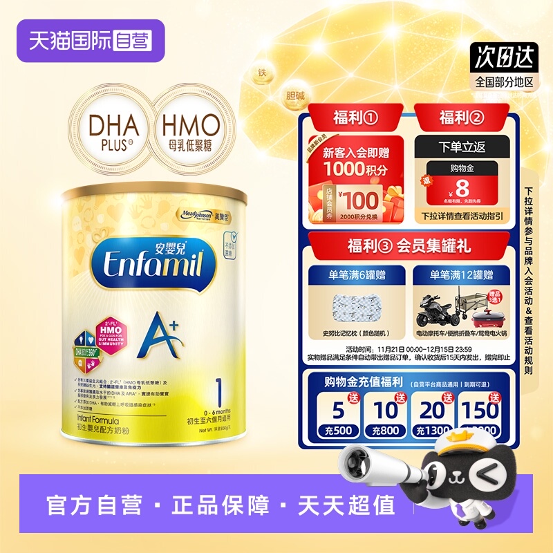【自营】荷兰港版MeadJohnson美赞臣婴儿奶粉1段0-6月850g初生