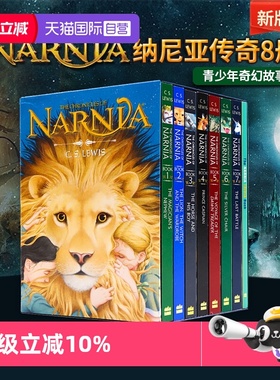 【自营】新版8册 纳尼亚传奇英文原版小说 The Chronicles of Narnia 8-book Box Set 全套盒装 7-15岁青少年奇幻故事 章节书