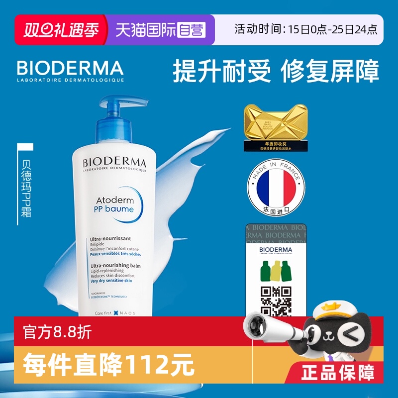 法国贝德玛保湿修护赋妍烟酰胺