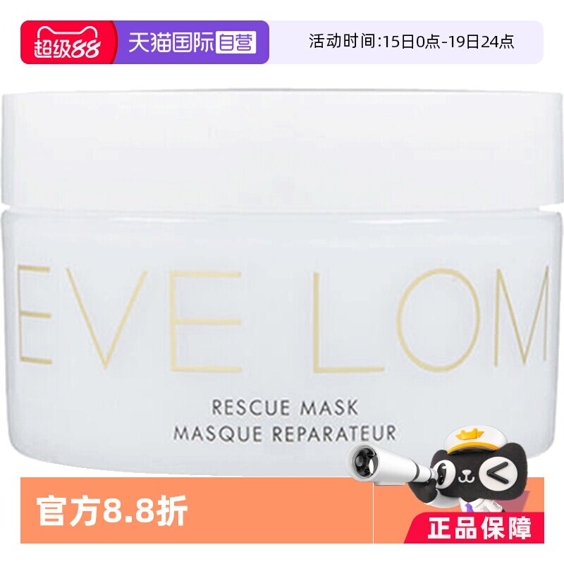 【自营】EVELOM亮采洁净面膜/急救面膜100ml深层清洁舒缓提亮补水 - 淘宝联盟商品