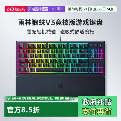 Razer雷蛇雨林狼蛛V3竞技版键盘