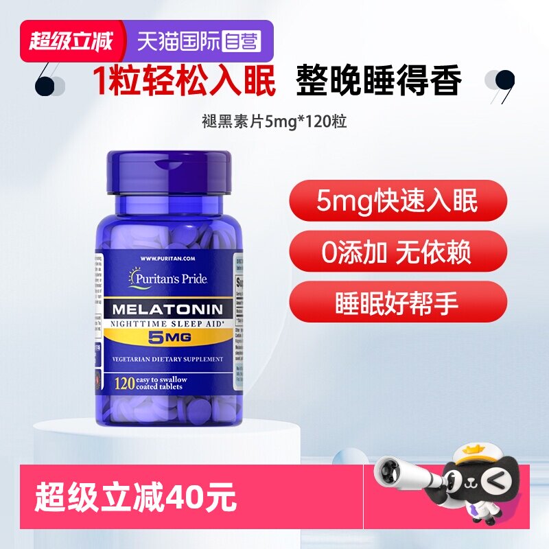 【自营】普丽普莱成人褪黑素片5mg*120粒入眠助眠闪睡片倒时差