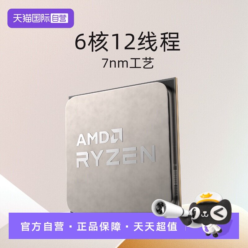 【自营】AMD锐龙R5 5600全新散片CPU处理器AM4六核游